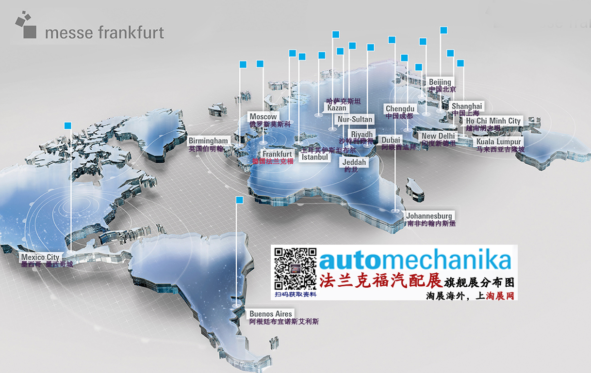 Automechanika Birmingham法兰克福英国伯明翰国际汽配展览会 