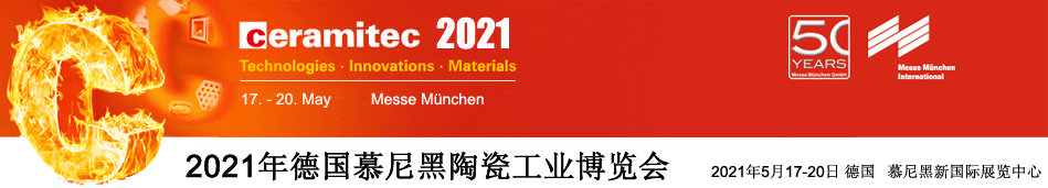 Ceramitec2015德国慕尼黑陶瓷工业博览会